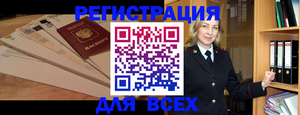 прописка законно в Ноябрьске